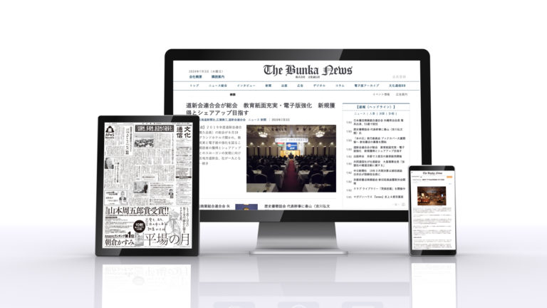 TheBunkaNews デバイスイメージ