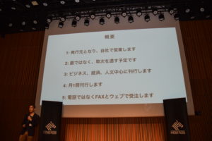  7月10日の設立記念パーティーで、 ＮｅｗｓＰｉｃｋｓパブリッシング・井上慎平編集長が概要を説明