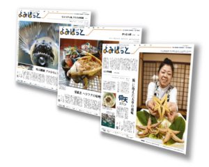  ヒトデ料理などを紹介した読売新聞日曜版の「仰天ゴハン」