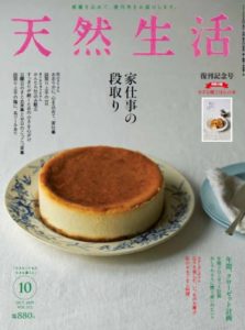  復刊第1号の10月号