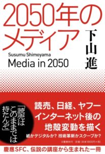 メディア マス マスメディアが伝えない”新聞・テレビの歴史と今”