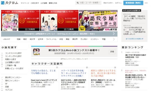  ウェブ小説サイト「カクヨム」のトップページ