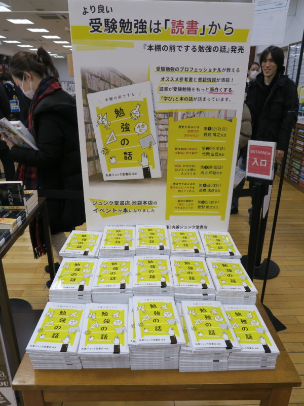  ジュンク堂書店池袋本店（写真）など全国の丸善ジュンク堂書店系列店舗、ｈｏｎｔｏ本の通販ストアで購入できる