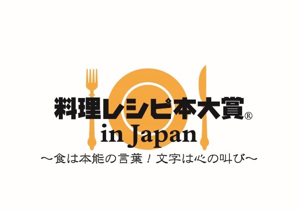 年度 料理レシピ本大賞 2月5日に出版社向け説明会を開催 文化通信デジタル