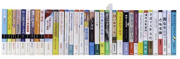  シリーズ「ケアをひらく」第1巻『ケア学』（左端）から最新刊『居るのはつらいよ』（右端）まで35点