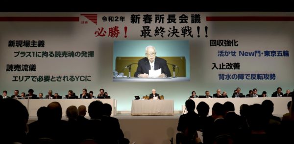  ＹＣ所長らが集まった新春所長会議