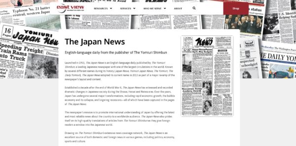  イーストビュー社の「ジャパン・ニューズ・デジタルアーカイブ」紹介サイト