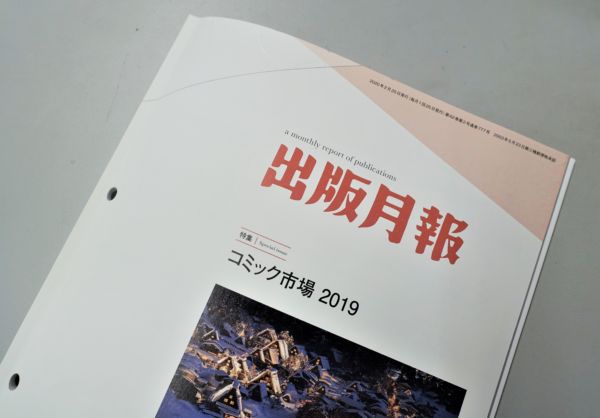  『出版月報』2月号