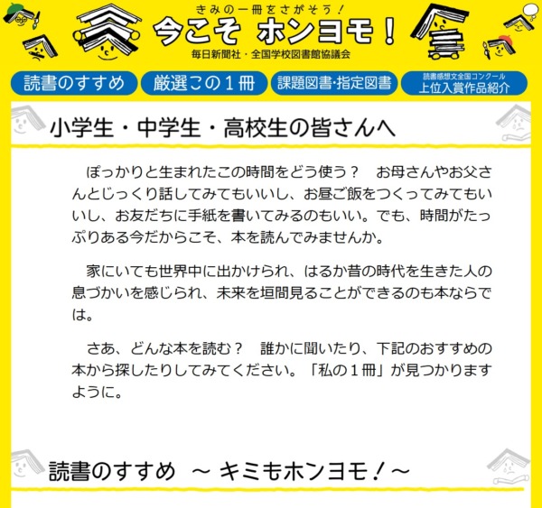 ウェブサイト 今こそ ホンヨモ 開設 毎日新聞社など 文化通信デジタル