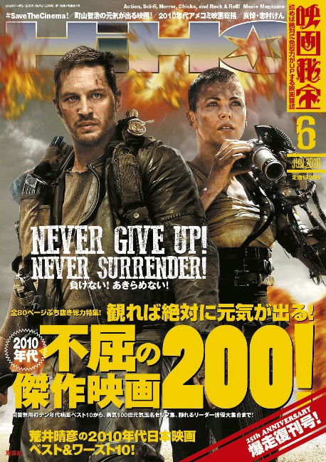  『映画秘宝』6月号