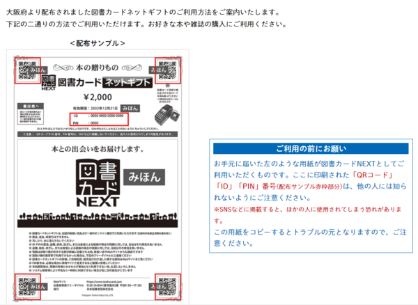 カード 換金 図書