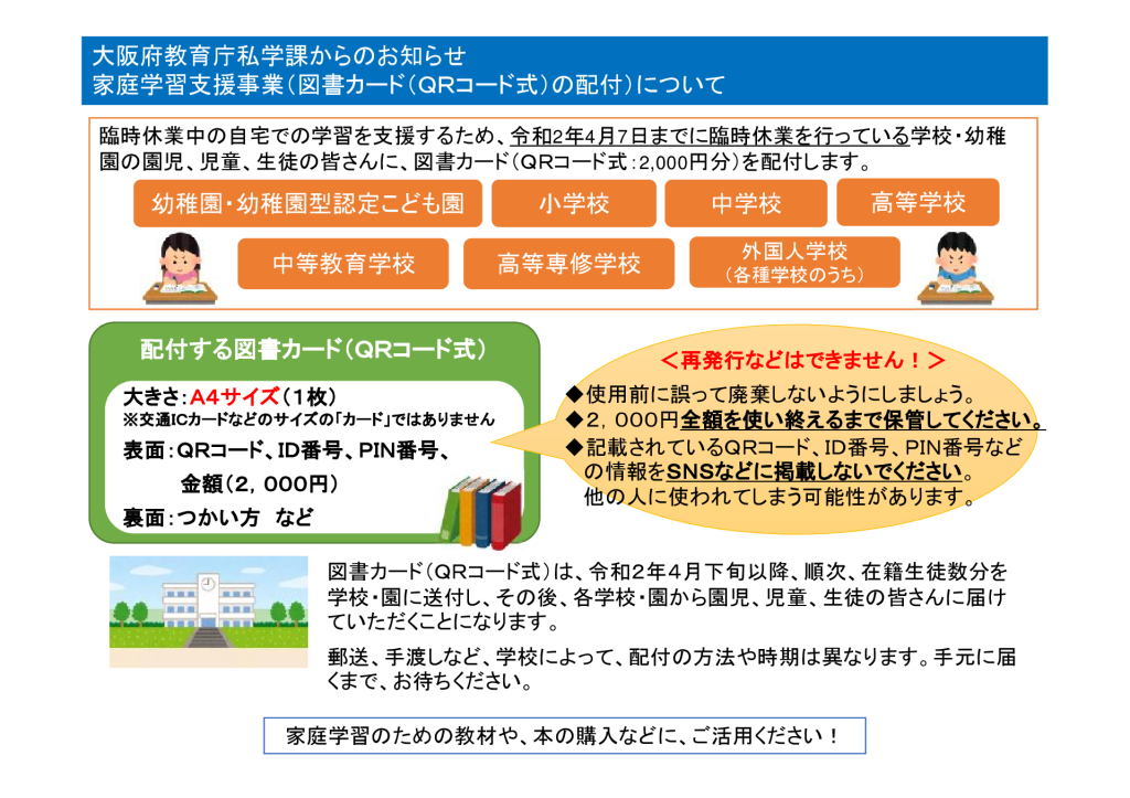 コロナ 会 委員 市 大阪 教育