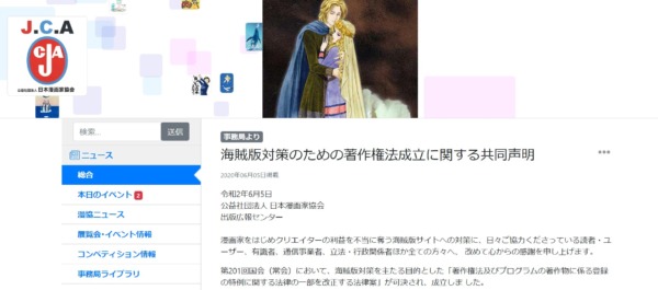  日本漫画家協会は６月５日、サイト上で共同声明を発表した