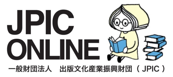 出版文化産業振興財団 Jpic Online 開始へ 第１弾はオンライン読書会 カミュ ペスト を読む 文化通信デジタル