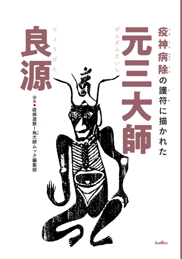 コロナ 予言 新聞 岐阜