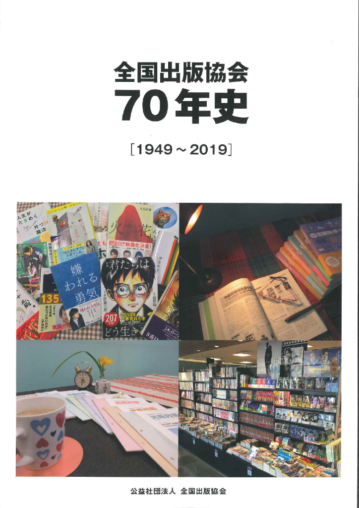 200604全協70年史のサムネイル