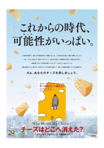 200618扶桑社チーズポスター【要ゲラ拝】のサムネイル