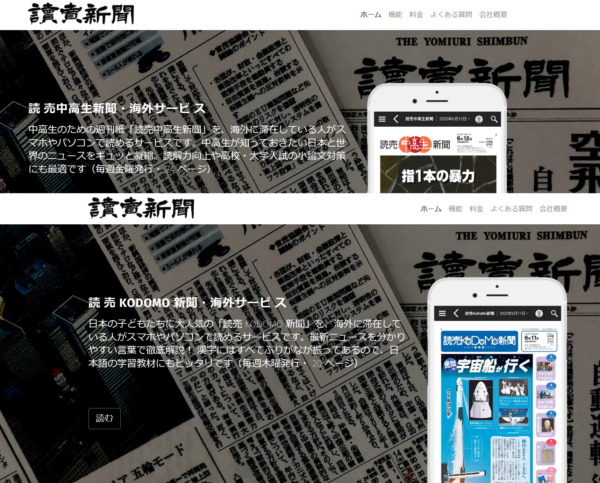  読売ＫＯＤＯＭＯ新聞、読売中高生新聞などを紹介するホームページ