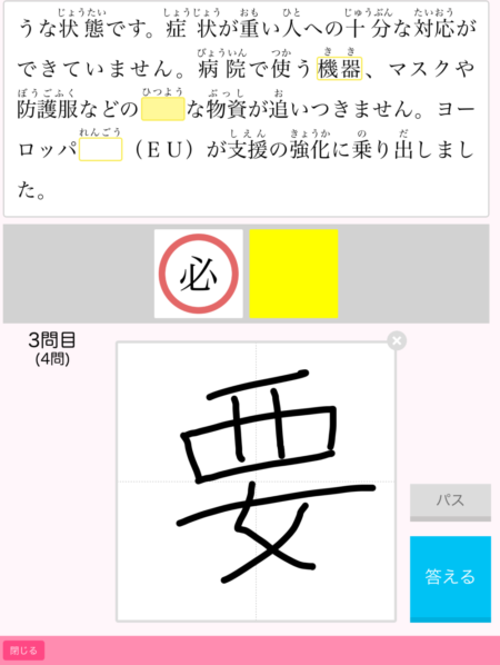  アプリ「毎小ニュースで漢字マスター」の画面。文章の一部が空白になっており、そこに漢字を記入する仕組み。