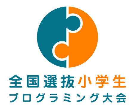  全国選抜小学生プログラミング大会ロゴ