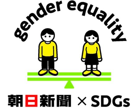  朝日新聞社ジェンダー平等宣言のロゴマーク