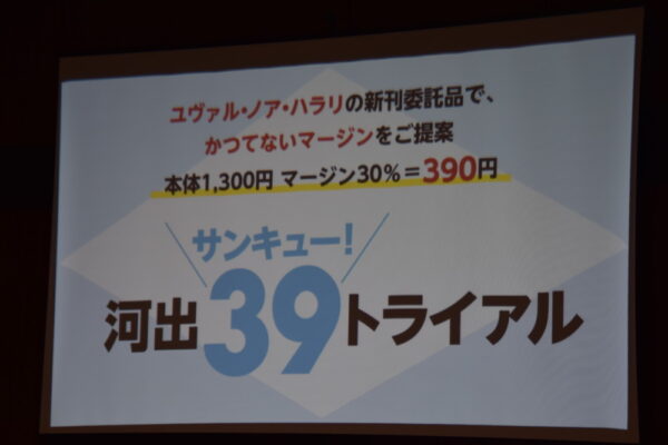  施策名「39〈サンキュー！〉」は、書店への感謝と書店マージン30％（390円）の意味が込められている