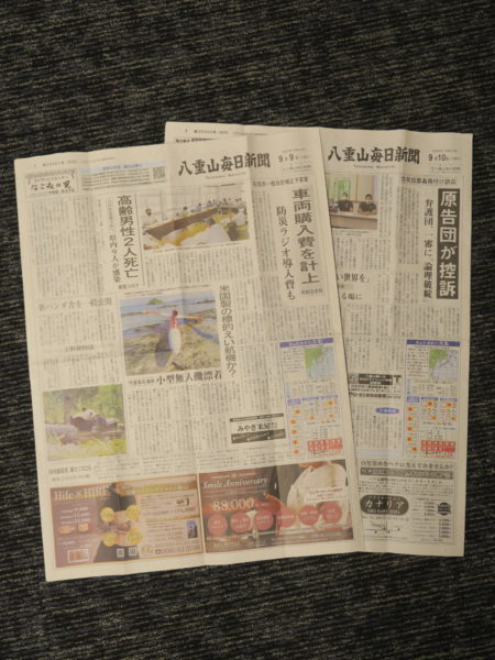  「八重山毎日新聞」