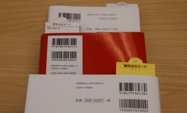  現在、書籍は「定価 本体○○○円＋税」などの税別価格表示が主流　スリップレス化した出版社も多い