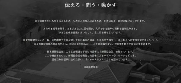  新聞協会サイト内に「ジャーナリズムの力　伝える・問う・動かす」をオープン