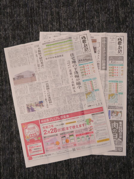  「北鹿新聞」