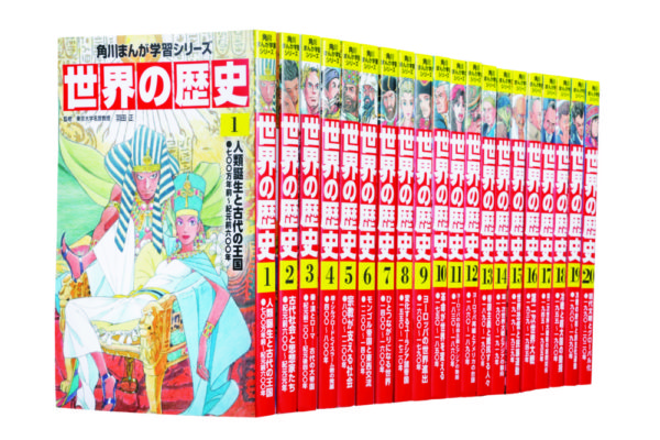 Kadokawa 学習まんがシリーズ 世界の歴史 来年2月全 巻を一挙刊行 文化通信デジタル