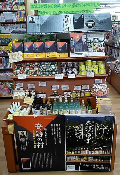  平惣徳島店でのフェア