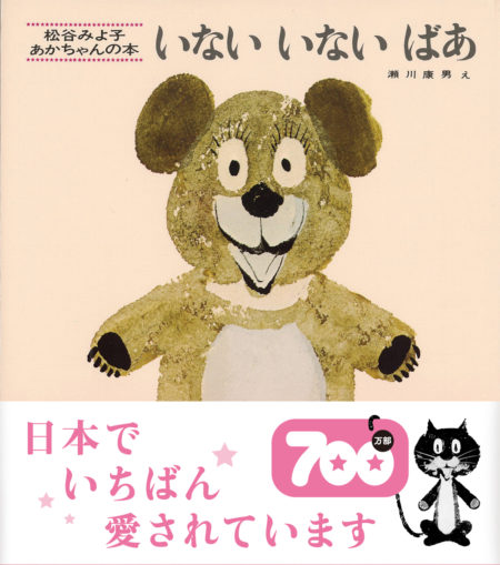 童心社 いないいないばあ が700万部に ゆびにんぎょうとのセットも新発売 文化通信デジタル