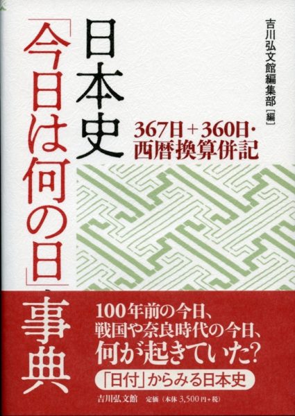 今日 は 何 の 日