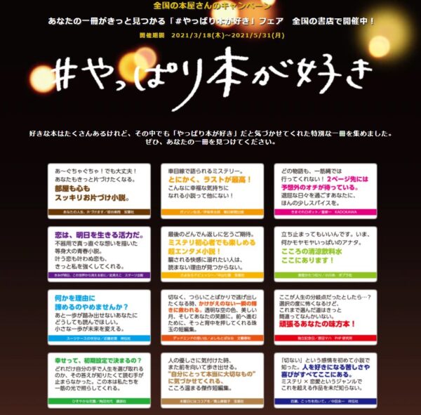 書店 トーハン オリジナル文庫フェア やっぱり本が好き 出版社 書店 読者に投稿を呼びかけ 文化通信デジタル