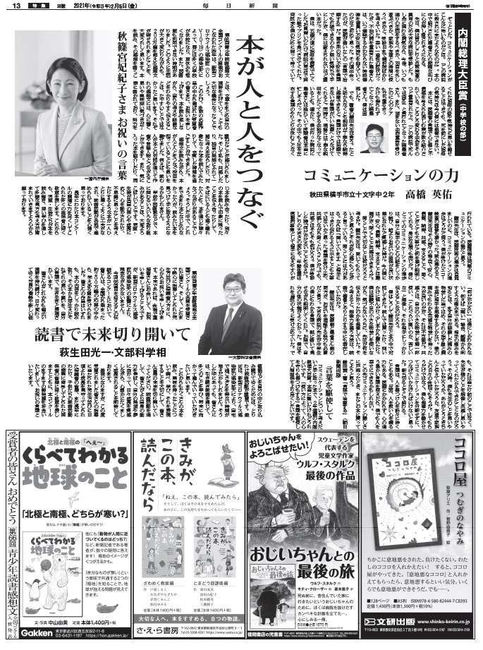 読書感想文コンクール 毎日新聞社が特集紙面 秋篠宮妃紀子さまの お祝いの言葉 掲載 文化通信デジタル