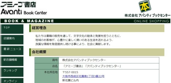  画像はアバンティブックセンターのホームページから