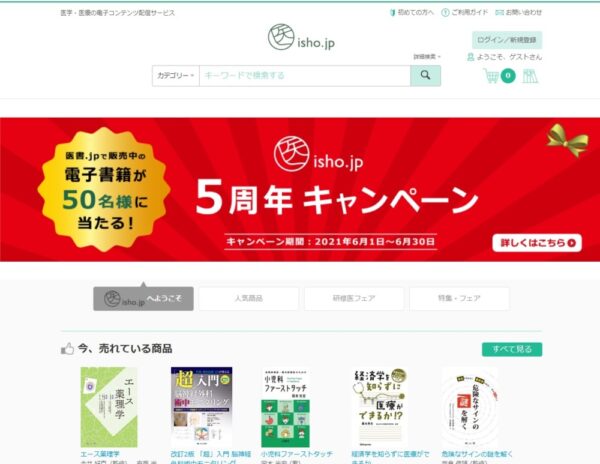  開設5周年でキャンペーンを展開する「医書.JP」のサイト