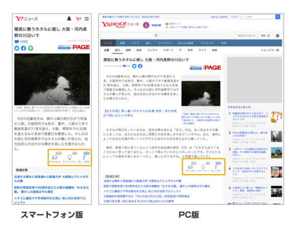  追加された「リアクションボタン」