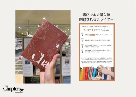  リアル書店での販売方法