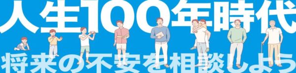  書店で配布する「しおり」　人生１００年時代デザイン（表）