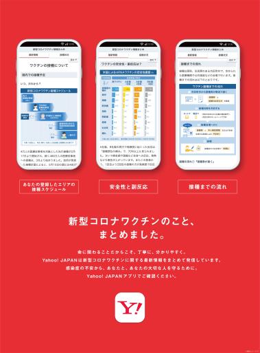  「新型コロナワクチンのこと、まとめました」（ヤフー）