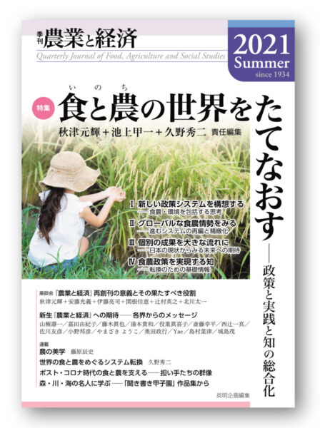  再創刊した季刊「農業と経済」