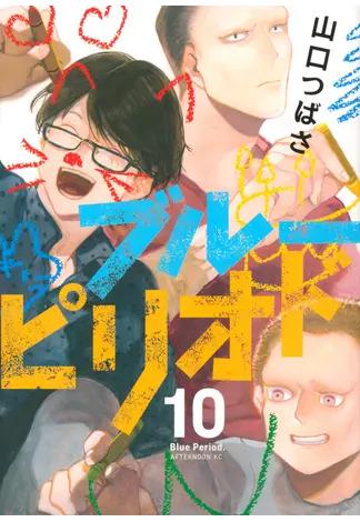  （著者・山口つばさ／出版社・講談社）