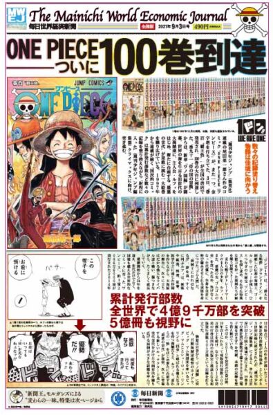  特別タブロイド『毎日世界経済新聞』（©尾田栄一郎／集英社）