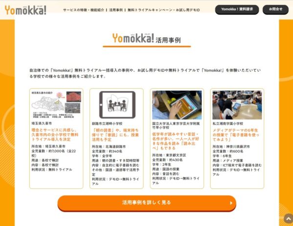  活用事例などを掲載するサービスサイト