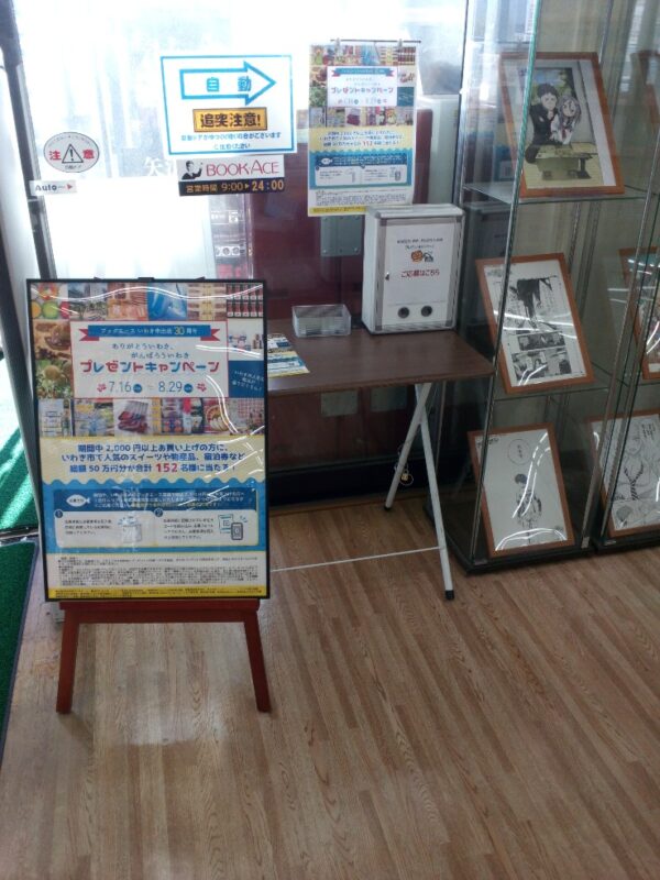  小名浜店の入り口に掲出したキャンペーンポスターと応募箱など