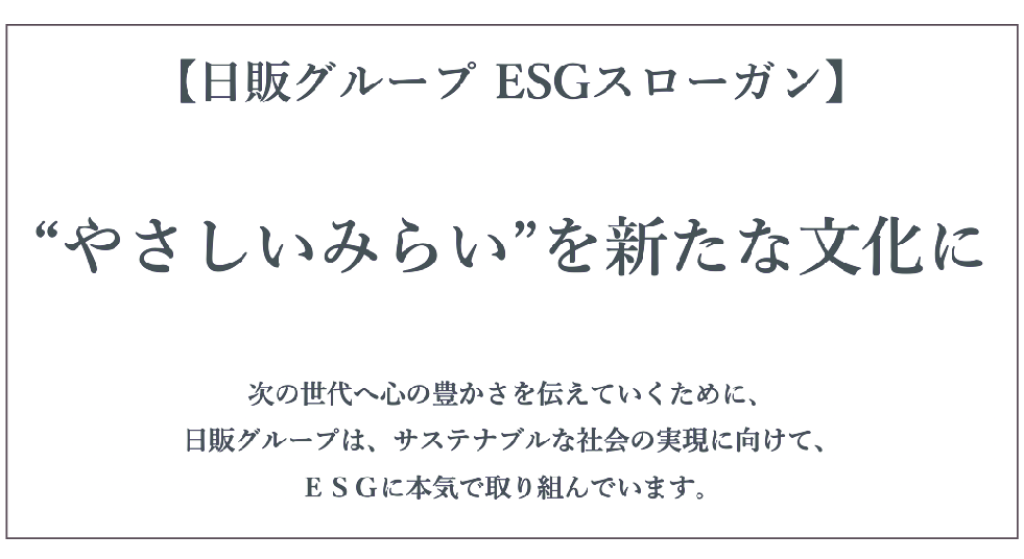 【日販グループ　ESG…のサムネイル