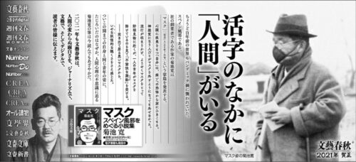  大賞に輝いた文藝春秋の広告「活字のなかに『人間』がいる」