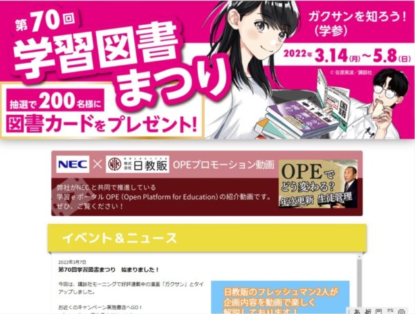  「学習図書まつり」サイト